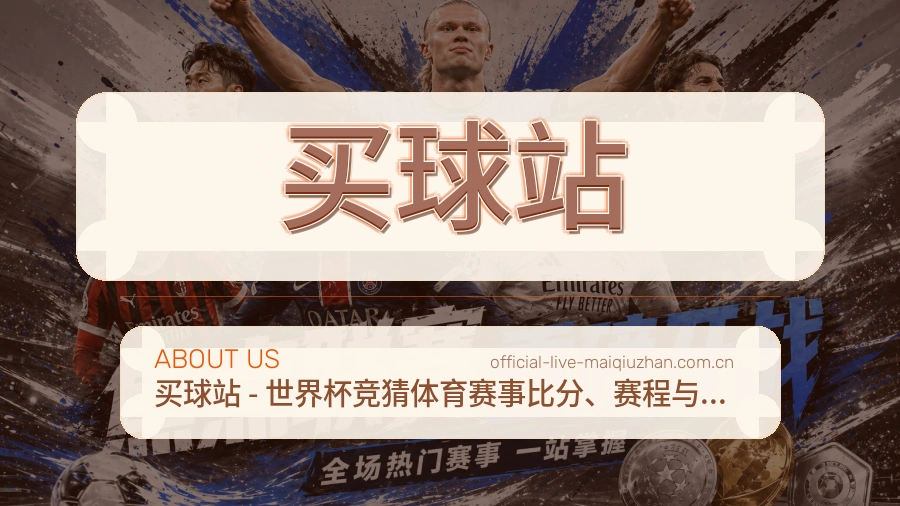 买球站 关于我们场景图