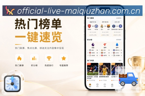 买球站 APP 访问示意图
